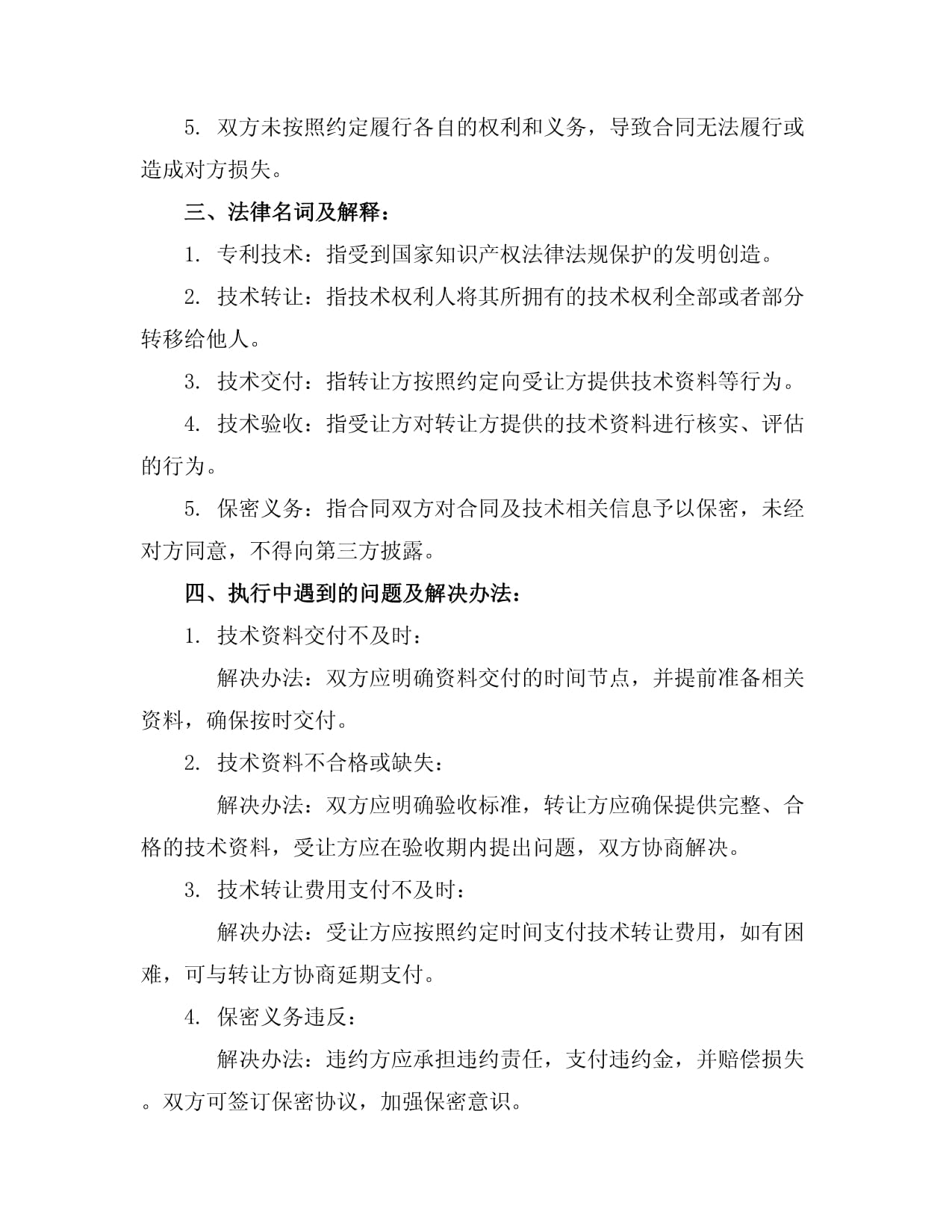 企業(yè)研發(fā)專(zhuān)利技術(shù)轉(zhuǎn)讓合同在技術(shù)推廣中的關(guān)鍵作用與實(shí)踐要點(diǎn)