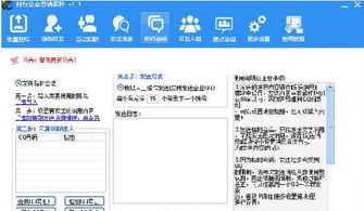企點營銷軟件 多功能輔助工具v1.5綠色免費版——助力企業高效營銷與銷售