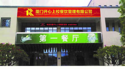 廈門開心上校餐飲管理宜興分公司 以品質(zhì)鑄就餐飲管理新標(biāo)桿